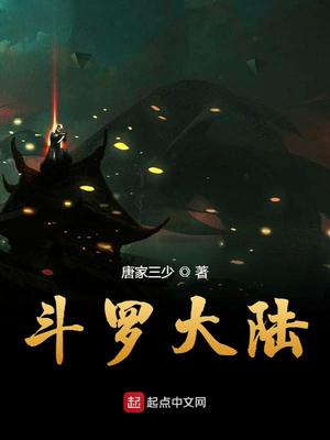 斗罗大陆动漫免费高清观看完整版