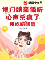 侯门小娘子全文免费