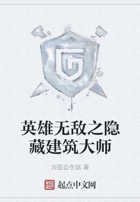 英雄无敌之隐藏建筑大师txt