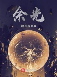 余光明将军简介图片